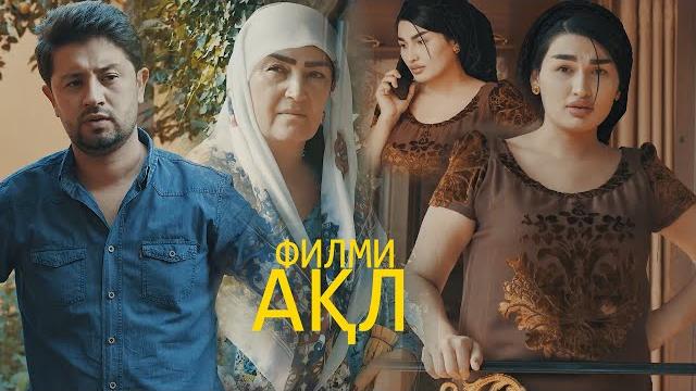 Точик филм 2021- ақл! музаффар ш.tojikfilm Точик филм 2021- ақл! музаффар ш.tojikfilm