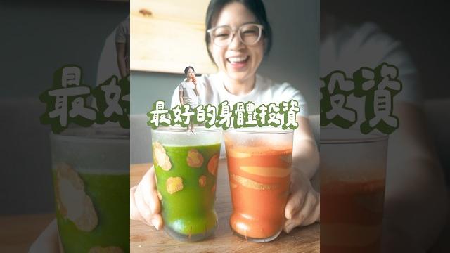 最近早上在熬的巫婆藥水 冷壓果汁 最近早上在熬的巫婆藥水 冷壓果汁