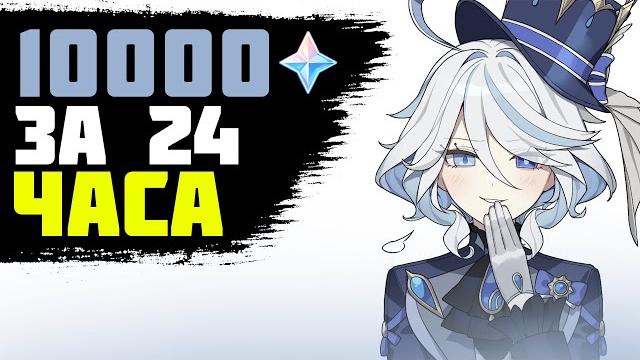 10000 примогемов за 24 часа в genshin impact. идеальный аккаунт genshin impact. genshin прохождение 10000 примогемов за 24 часа в genshin impact. идеальный аккаунт genshin impact. genshin прохождение