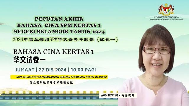 Pecutan akhir bahasa cina spm kertas 1 negeri selangor 2024 Pecutan akhir bahasa cina spm kertas 1 negeri selangor 2024