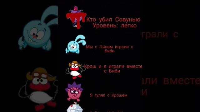 Кто это сделал? #смешарики #совунья #ответ Кто это сделал? #смешарики #совунья #ответ