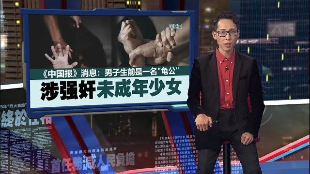 狮城夫妇轻生案 | 涉强奸未成年少女被捕 男子被曝生前是龟公 | 新闻报报看 18/05/2025 狮城夫妇轻生案 | 涉强奸未成年少女被捕 男子被曝生前是龟公 | 新闻报报看 18/05/2025