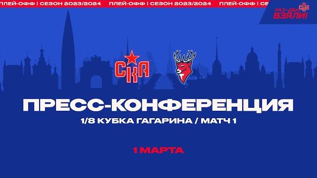Ска - торпедо. послематчевая пресс-конференция Ска - торпедо. послематчевая пресс-конференция