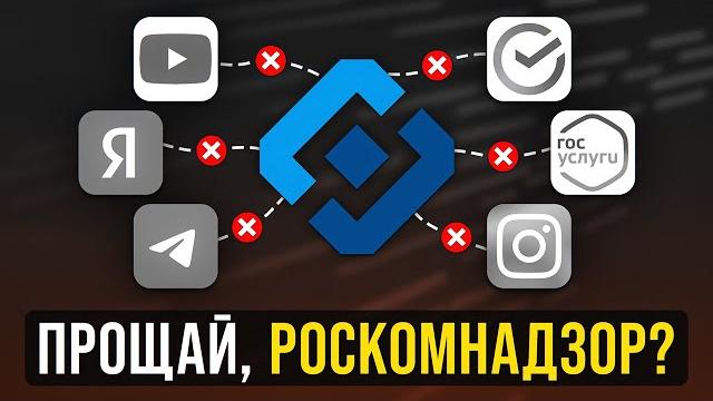 Каĸ роскомнадзор уничтожил интернет и самого себя? Каĸ роскомнадзор уничтожил интернет и самого себя?