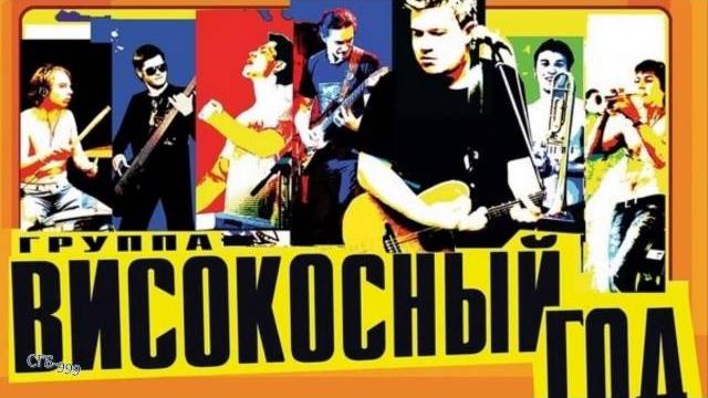 Високосный год - тихий огонёк Високосный год - тихий огонёк