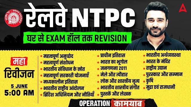 Rrb ntpc gk gs classes 2025 | ntpc gk gs revision | railway ntpc static gk by sahil madaan sir Rrb ntpc gk gs classes 2025 | ntpc gk gs revision | railway ntpc static gk by sahil madaan sir