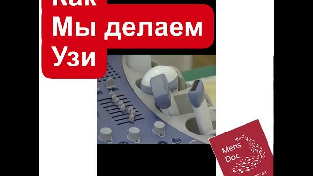 Как делать узи предстательной железы и яичек Как делать узи предстательной железы и яичек