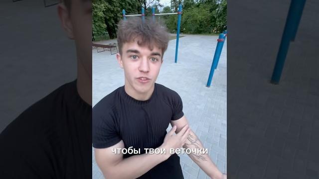 Прокачивай свои ручки за 10 минут Прокачивай свои ручки за 10 минут