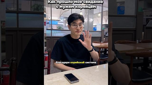 Свидание с мужем корейцем #мужкореец #жизньвкорее Свидание с мужем корейцем #мужкореец #жизньвкорее