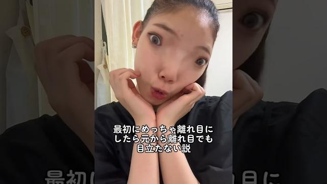 【検証】最初めっちゃ離れ目にしたら元から離れ目でも目立たない説!!!!! #誰が魚や #独身女子大生 #変身 #shorts 【検証】最初めっちゃ離れ目にしたら元から離れ目でも目立たない説!!!!! #誰が魚や #独身女子大生 #変身 #shorts