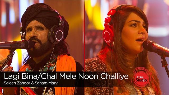 Coke studio season 9| lagi bina/chal mele noon challiye| saieen zahoor & sanam marvi Coke studio season 9| lagi bina/chal mele noon challiye| saieen zahoor & sanam marvi