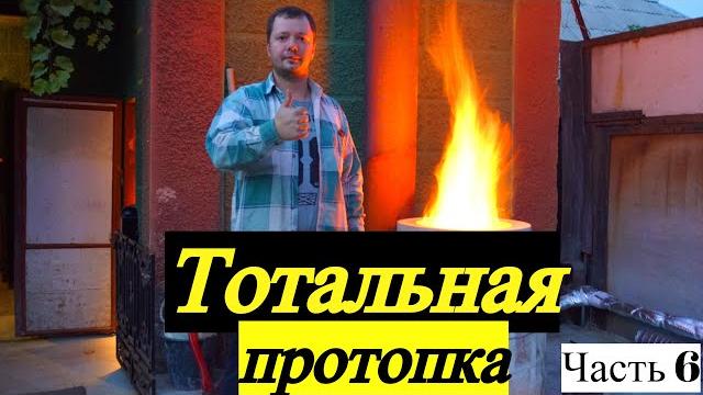 Что то пошло не так / тандыр вышел из под контроля Что то пошло не так / тандыр вышел из под контроля