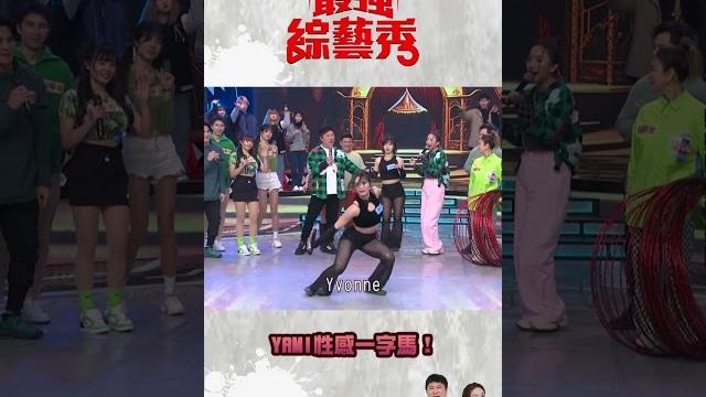 啦啦隊正妹一字馬熱舞!阿樂不甘示弱? !【最強綜藝秀 】#shorts@ftv_show 啦啦隊正妹一字馬熱舞!阿樂不甘示弱? !【最強綜藝秀 】#shorts@ftv_show