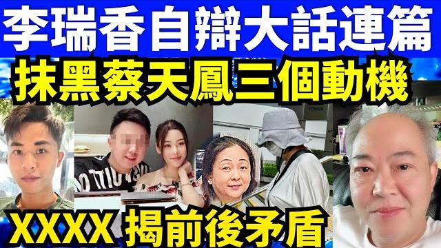 大話連篇李瑞香蔡天鳳前家姑案 被告爆其子與蔡仍很好 更一同向蔡的丈夫攞著數smart travel《城市熱話》 #華嫂傳奇 #翁靜晶何志華尋妻 #煊煊玲玲生活纪录 #何伯何太事件 #何伯何太事件 大話連篇李瑞香蔡天鳳前家姑案 被告爆其子與蔡仍很好 更一同向蔡的丈夫攞著數smart travel《城市熱話》 #華嫂傳奇 #翁靜晶何志華尋妻 #煊煊玲玲生活纪录 #何伯何太事件 #何伯何太事件