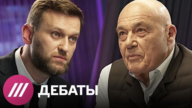 Дебаты. навальный vs познер. полная версия Дебаты. навальный vs познер. полная версия