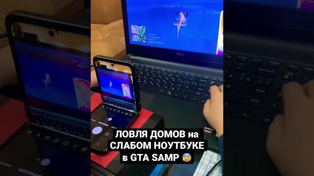 Ловля домов на слабом ноутбуке в gta samp arizona rp #shorts Ловля домов на слабом ноутбуке в gta samp arizona rp #shorts