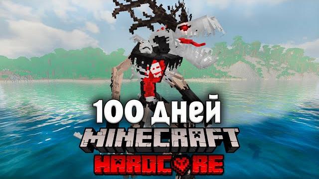 100 дней на острове кошмаров и паразитов в майнкрафт! 100 дней на острове кошмаров и паразитов в майнкрафт!