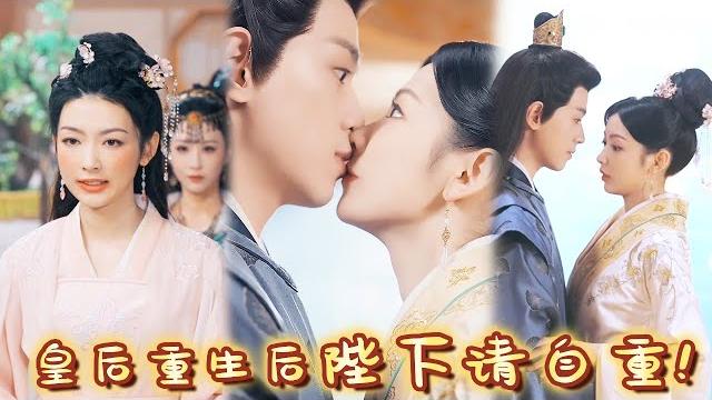 【full】她重生后不想再当皇后故意扮丑,谁知这一世的皇帝不放过她!白天黏人精,晚上小狼狗,每天在龙床上狠狠索要她!#重生 #爱情 #恋爱脑 #追妻火葬场 #古装 #drama 【full】她重生后不想再当皇后故意扮丑,谁知这一世的皇帝不放过她!白天黏人精,晚上小狼狗,每天在龙床上狠狠索要她!#重生 #爱情 #恋爱脑 #追妻火葬场 #古装 #drama