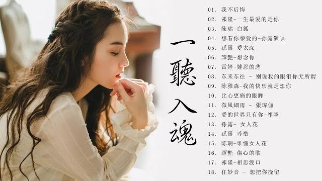 Hifi 音樂 傷感磁性沙啞重音放送 2小時30首加長版一次聽個夠!六哲 - 割愛/大歡 - 如果有一天 / 孫藝琪 - 別再讓我等太久/倪爾萍 - 愛你讓我失了魂/冷漠 - 別把寂寞當緣分 Hifi 音樂 傷感磁性沙啞重音放送 2小時30首加長版一次聽個夠!六哲 - 割愛/大歡 - 如果有一天 / 孫藝琪 - 別再讓我等太久/倪爾萍 - 愛你讓我失了魂/冷漠 - 別把寂寞當緣分