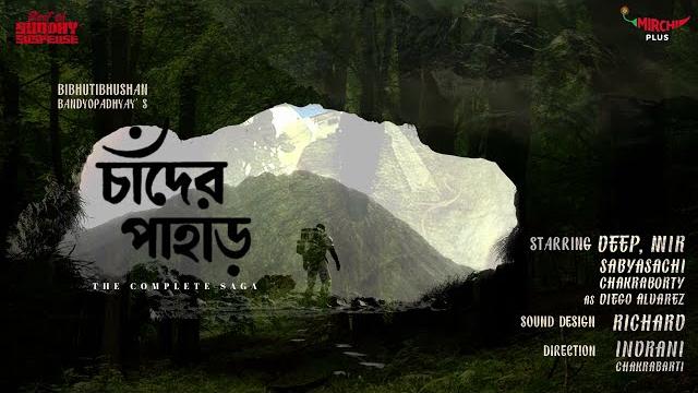 Best of sundaysuspense | chander pahar - the complete saga | mirchi bangla Best of sundaysuspense | chander pahar - the complete saga | mirchi bangla