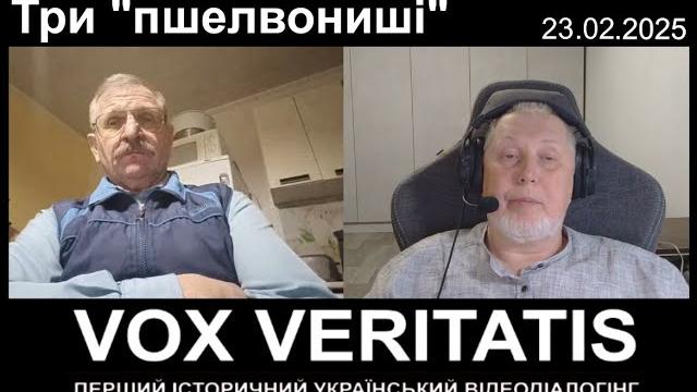 Три "пшелвониші" Три "пшелвониші"
