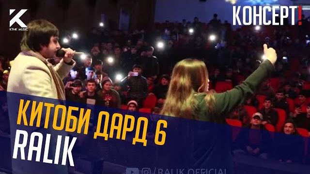 Консерт! ралик - китоби дард 6 (2020) Консерт! ралик - китоби дард 6 (2020)