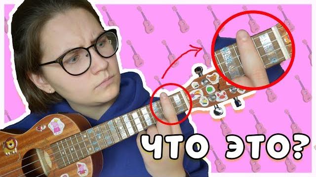 Как играть баррэ на укулеле? даша кирпич Как играть баррэ на укулеле? даша кирпич