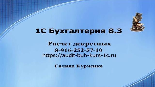 Расчет декретных в 1с бухгалтерия 8.3 Расчет декретных в 1с бухгалтерия 8.3