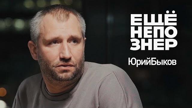 Юрий быков: «кто здесь самый главный патриот?» #ещенепознер Юрий быков: «кто здесь самый главный патриот?» #ещенепознер