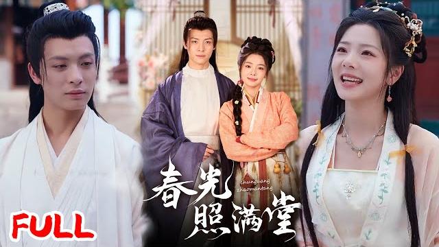 Multisub《春光照满堂》女首富重生古代弃妇,靠胡辣汤发家致富,系统空间 + 打脸前夫,携全家走上人生巅峰!#刘叁肆 #金璐莹 #爆款短剧 #drama #小爱推文 #古风 #甜宠 Multisub《春光照满堂》女首富重生古代弃妇,靠胡辣汤发家致富,系统空间 + 打脸前夫,携全家走上人生巅峰!#刘叁肆 #金璐莹 #爆款短剧 #drama #小爱推文 #古风 #甜宠