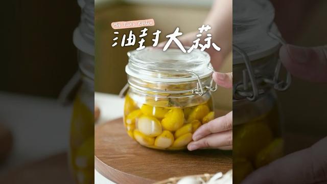《油封大蒜》大蒜最美妙的吃法! 軟綿滑順香又甘甜一點都不嗆辣! confit garlic 《油封大蒜》大蒜最美妙的吃法! 軟綿滑順香又甘甜一點都不嗆辣! confit garlic