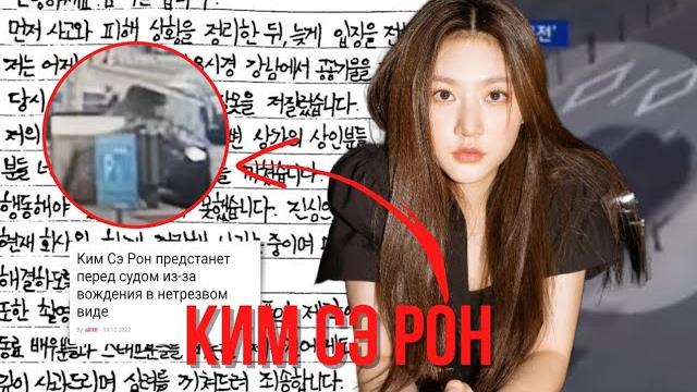 Ким сэ рон будут судить #kimsaeron Ким сэ рон будут судить #kimsaeron