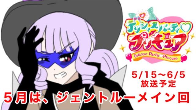 5月15日から6月5日の【デリシャスパーティプリキュア】の放送予定 5月15日から6月5日の【デリシャスパーティプリキュア】の放送予定