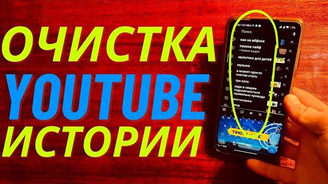 Как удалить историю поиска и просмотра youtube 2023 | очистить историю поиска на youtube Как удалить историю поиска и просмотра youtube 2023 | очистить историю поиска на youtube