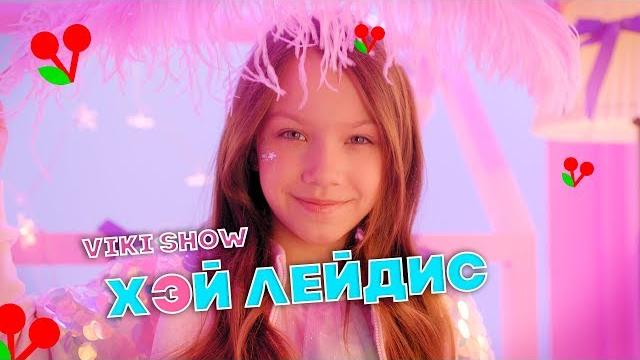 Клип viki show "хэй лейдис" / вики шоу Клип viki show "хэй лейдис" / вики шоу