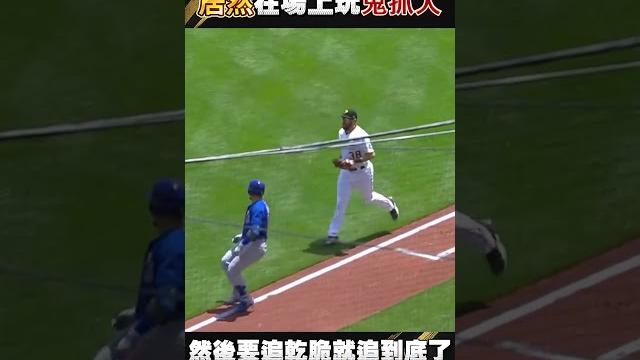 【大聯盟經典爆笑失誤】一壘手不踩壘,在玩鬼抓人? 【大聯盟經典爆笑失誤】一壘手不踩壘,在玩鬼抓人?
