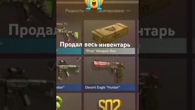 Продал весь инвентарь и пожелел Продал весь инвентарь и пожелел