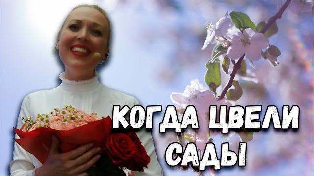 Когда цвели сады. казачий ансамбль атаман Когда цвели сады. казачий ансамбль атаман