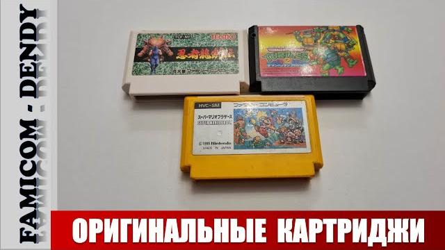 Оригинальные картриджи famicom Оригинальные картриджи famicom