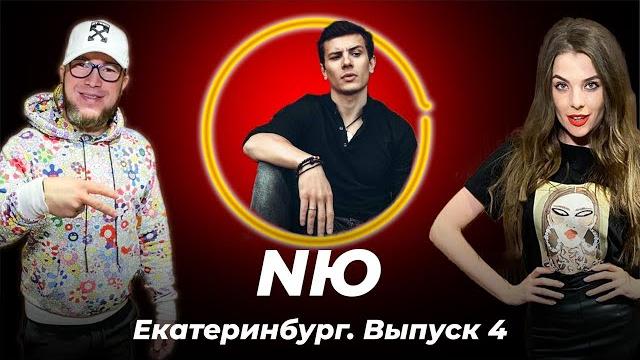 Гастролёр. звезда сериала «улица» юрий николаенко (nю): о карьере, стасе михайлове и личной жизни Гастролёр. звезда сериала «улица» юрий николаенко (nю): о карьере, стасе михайлове и личной жизни