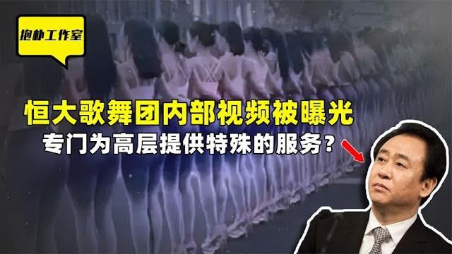恒大总部是另一座“红楼”?歌舞团背后有多少见不得光的内幕?【抱朴工作室】 恒大总部是另一座“红楼”?歌舞团背后有多少见不得光的内幕?【抱朴工作室】
