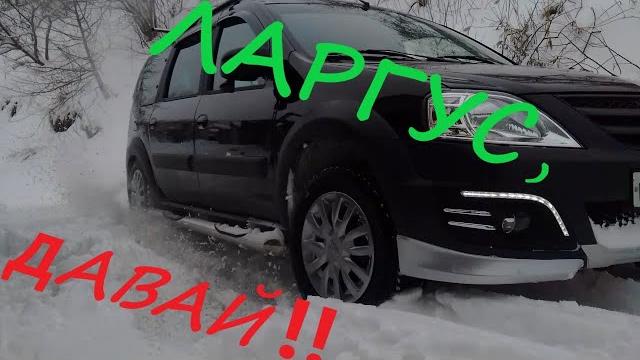 Ларгус с самоблоком зимой - то что надо!!! Ларгус с самоблоком зимой - то что надо!!!