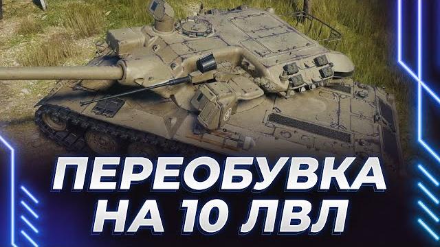 Переобувка в полете - снова терпение на 10 лвл - мэбэтэ бэ Переобувка в полете - снова терпение на 10 лвл - мэбэтэ бэ