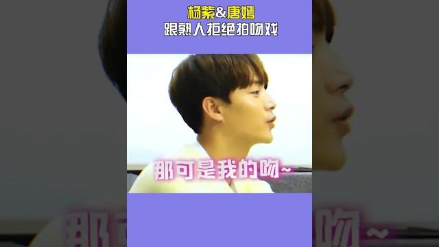 和熟人拍吻戏真的很难下嘴啊!#杨紫 #唐嫣 和熟人拍吻戏真的很难下嘴啊!#杨紫 #唐嫣