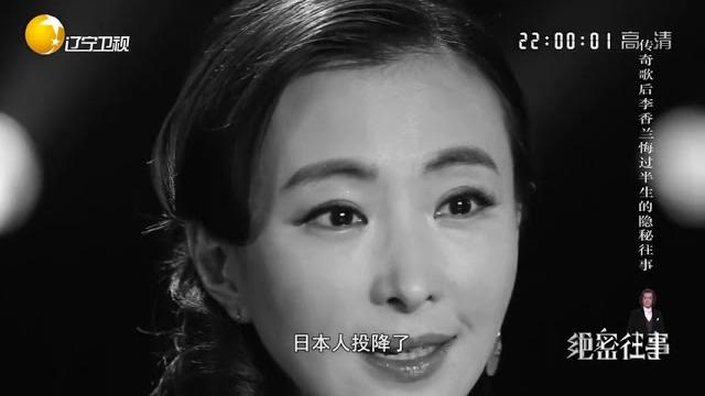李香兰找到“满映”董事长,提出的要求令所有人震惊丨绝密往事 李香兰找到“满映”董事长,提出的要求令所有人震惊丨绝密往事