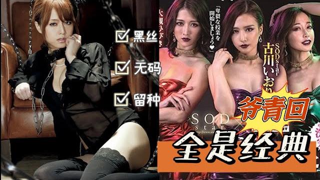 王心凌翻红了 吉泽明步还会远吗‖顶天一阳指 击碎马赛克 不看后悔#黑丝 #av#番号 王心凌翻红了 吉泽明步还会远吗‖顶天一阳指 击碎马赛克 不看后悔#黑丝 #av#番号