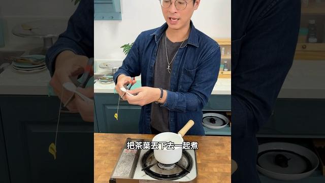 茶包煮牛奶,茶味出不來? #烘焙小知識 茶包煮牛奶,茶味出不來? #烘焙小知識