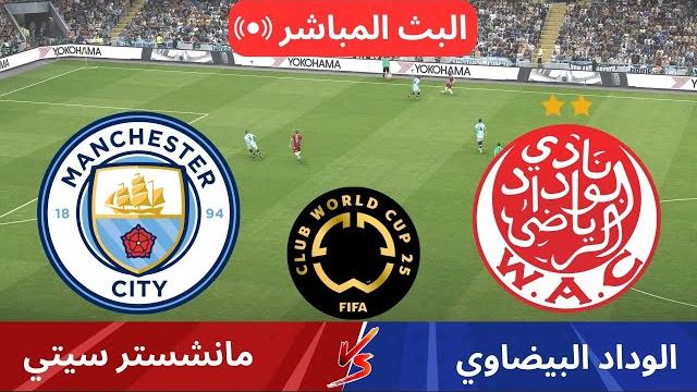 مباشر: مانشستر سيتي ضد الوداد البيضاوي - كأس العالم للأندية 2025 | بث مباشر للمباراة كاملة مباشر: مانشستر سيتي ضد الوداد البيضاوي - كأس العالم للأندية 2025 | بث مباشر للمباراة كاملة