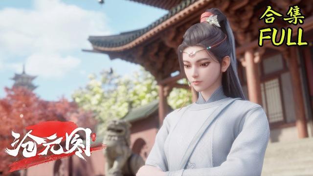 【爆火合輯來襲 】孟川破界!元神覺醒撼動三界,武道征途再掀血雨腥風【沧元图2 the demon hunter2 】 【爆火合輯來襲 】孟川破界!元神覺醒撼動三界,武道征途再掀血雨腥風【沧元图2 the demon hunter2 】