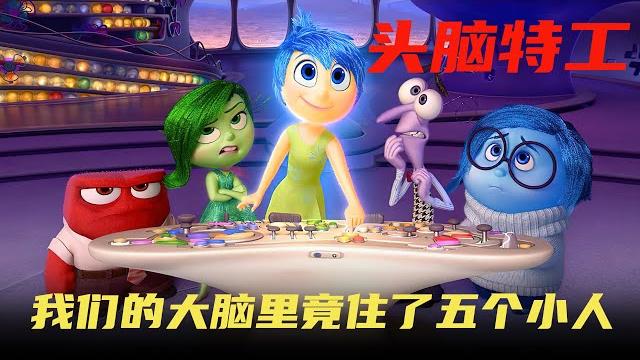 你的大脑不是你自己掌控的,其实是我们的大脑里住了五个小人 你的大脑不是你自己掌控的,其实是我们的大脑里住了五个小人